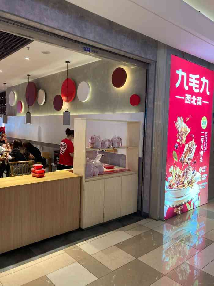九毛九西北菜(白云汇店)