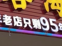 门面-琼大师东方烤乳猪(亚特兰蒂斯店)