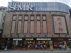 -名盛广场(天河城百货北京路分店)