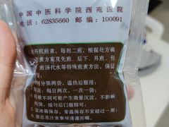 -中国中医科学院西苑医院(本部)