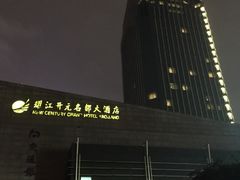 -诸暨耀江开元名都大酒店