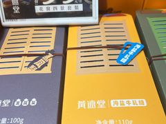 -黄远堂凤梨酥·伴手礼(中山路六店)