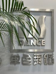 -单色舞蹈