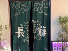 -长藤鬼校(东门店)