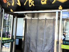 -华天延吉餐厅(西安门一店)