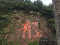 -白云源风景区