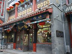 -张一元(总店)