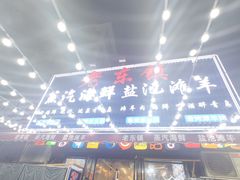 -老东镇啤酒屋海鲜加工·蒸汽海鲜·海鲜烧烤(台东店)