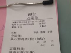 账单-东江渔村(皇悦店)