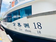 -海南分界洲岛旅游区