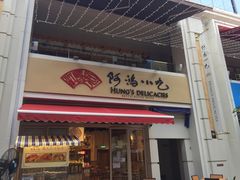 -百老汇美食街