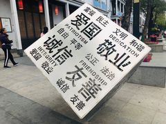 -坂田手造文化街