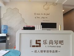 -乐尚音乐空间·钢琴·声乐·架子鼓(会展中心店)
