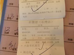 -和膳居饮食有限公司