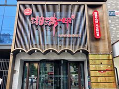 -湘满甲·黄焖甲鱼创始者·湘菜·鲁菜(潘家园店)