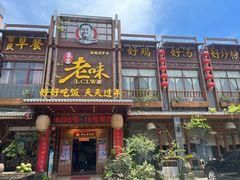 -良昌老味·海南老字号