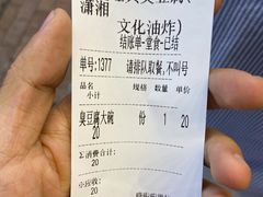 账单-黑色经典臭豆腐·湖南特产(步行街店)