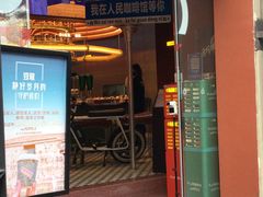 -人民咖啡馆(四行仓库店)