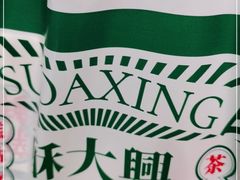 -酥大興·新国潮糕点配茶饮(龙岗万达黑金店)