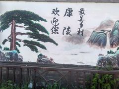 -康陵正德春饼宴26号