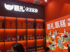 -甑礼西安甑糕(常营长楹天街店)