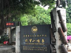 -胡里山炮台