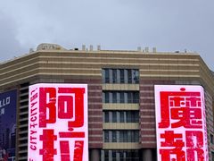 -欧记大排档·景德菜(上海首店)