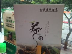 -金苑海鲜酒家(新港中路店)