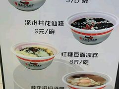 菜单-深水井老冰粉(解放碑英利大融城店)