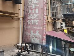 -勇猛子川菜馆(新军路店)