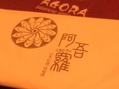 -阿吾罗日本料理(K11艺术中心店)