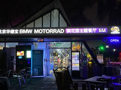 -枫花园汽车电影院(朝阳公园店)