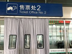 -苏州园区站