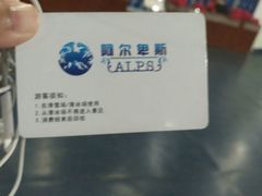 -世界之窗阿尔卑斯冰雪世界