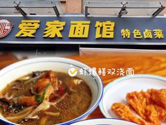 -爱家面馆(常州总店)