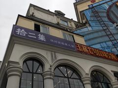 -玉林生活广场