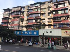 -甘记肥肠粉(马鞍北路店)