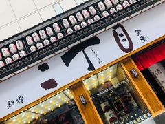 门面-二丁目食堂(铁西星摩尔店)