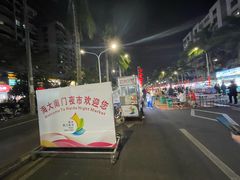 -海大南门夜市(海富街店)