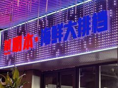 -明本湛江鸡•海鲜小厨(陈家祠店)