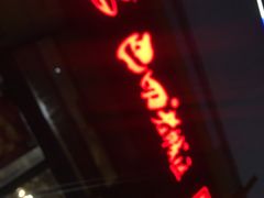 -巴四老城区炭火蛙锅(张江店)