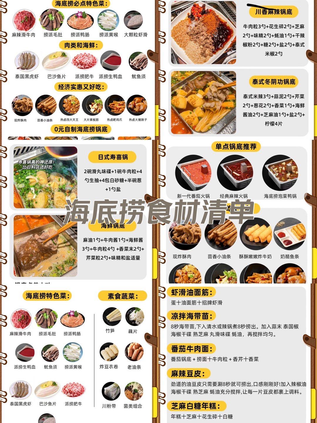 海底捞经济实惠吃到饱