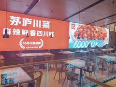 -茅庐川菜(青岛凯德店)