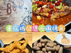-村夫烤鱼·重庆鸡公煲(杨思店)