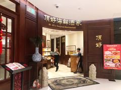 -頂好酒家·经典粤菜(海信广场店)
