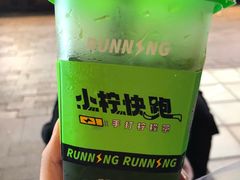 原谅绿手打柠檬茶-小柠快跑·手打柠檬茶(万松园店)