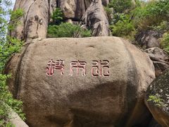 -嵖岈山风景区
