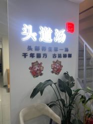 -SG头道汤养生馆