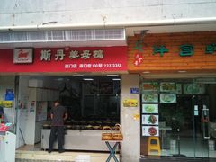 门面-斯丹姜母鸭·古法干香(涂门街总店)