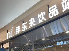 -胖东来生活广场(健康路店)